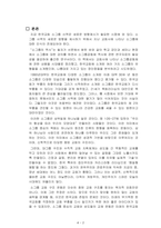 소그룹의 역사(채이석)-2