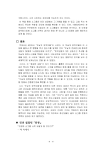 소그룹의 역사(채이석)-4