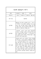 만4세 1년 (3월~다음해 2월) 발달평가 및 관찰일지-2