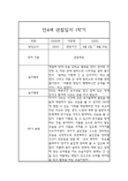 만4세 1년 (3월~다음해 2월) 발달평가 및 관찰일지-4