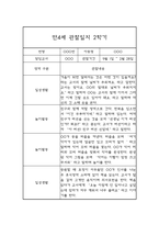 만4세 1년 (3월~다음해 2월) 발달평가 및 관찰일지-7