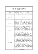 만4세 1년 (3월~다음해 2월) 발달평가 및 관찰일지-8