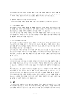 만3세 유아의 바람직한 사회성발달을 위한 방법에 대해 논하시오-2