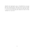만3세 유아의 바람직한 사회성발달을 위한 방법에 대해 논하시오-3