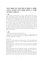 영유아 발달에 있어 유전과 환경 중 발달에 더 영향을 미친다고 생각하는 한가지 입장을 선택하여 그 근거를 제시하면서 논쟁하시오-1