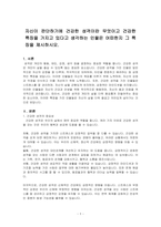 자신이 판단하기에 건강한 성격이란 무엇이고 건강한 특징을 가지고 있다고 생각하는 인물은 어떠한지 그 특징을 제시하시오-1