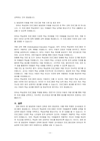 장애 영유아 중 발달장애 아동의 적절한 교수방법 또는 프로그램 사례를 하나 소개하여 이를 설명하시오-3