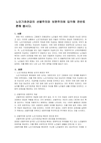 노인기초연금의 선별주의와 보편주의에 입각해 찬반토론해보시오-1