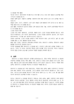 영유아의 뇌 발달과 영양과의 관계를 기술하고, 영유아의 뇌 발달을 돕기 위한 방법에 대해 논의하시오-3