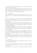현재와 미래 우리나라 가족 유형의 변화를 전망하고, 앞으로 증가할 것으로 생각되는 가족유형 중 한가지 유형을 선택하여 가족의 특성과 강점을 논하시오-2