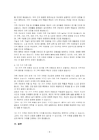 현재와 미래 우리나라 가족 유형의 변화를 전망하고, 앞으로 증가할 것으로 생각되는 가족유형 중 한가지 유형을 선택하여 가족의 특성과 강점을 논하시오-3