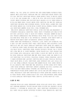 장애인 소득보장에 대한 연구- 장애인 사회적 기업을 중심으로-12