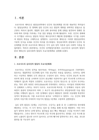 인간의 성격발달이론에서 프로이트의 심리성적 발달이론과 에릭슨의 심리사회적 발달의 주요이론체계로 설명하시오-2