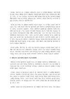 인간의 성격발달이론에서 프로이트의 심리성적 발달이론과 에릭슨의 심리사회적 발달의 주요이론체계로 설명하시오-3