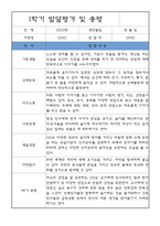 발달평가 - 만4세반 1년 발달평가 및 1,2학기 총평 (표준보육과정)-1