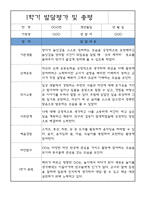 발달평가 - 만4세반 1년 발달평가 및 1,2학기 총평 (표준보육과정)-2