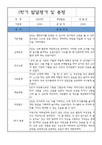 발달평가 - 만4세반 1년 발달평가 및 1,2학기 총평 (표준보육과정)-3