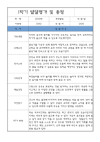 발달평가 - 만4세반 1년 발달평가 및 1,2학기 총평 (표준보육과정)-4