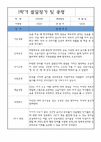 발달평가 - 만4세반 1년 발달평가 및 1,2학기 총평 (표준보육과정)-5