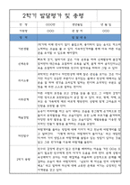 발달평가 - 만4세반 1년 발달평가 및 1,2학기 총평 (표준보육과정)-6
