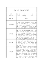 만2세 어린이집 6개영역 관찰일지 / 발달평가 185Page-2
