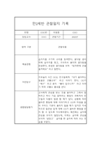 만2세 어린이집 6개영역 관찰일지 / 발달평가 185Page-3