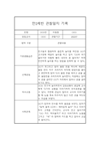 만2세 어린이집 6개영역 관찰일지 / 발달평가 185Page-4