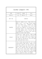 만2세 어린이집 6개영역 관찰일지 / 발달평가 185Page-5