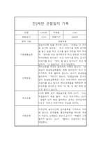 만2세 어린이집 6개영역 관찰일지 / 발달평가 185Page-6