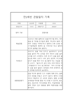 만2세 어린이집 6개영역 관찰일지 / 발달평가 185Page-7