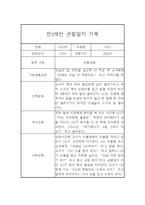 만2세 어린이집 6개영역 관찰일지 / 발달평가 185Page-8