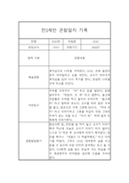 만2세 어린이집 6개영역 관찰일지 / 발달평가 185Page-9