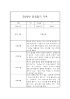 만2세 어린이집 6개영역 관찰일지 / 발달평가 185Page-10