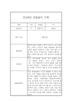 만2세 어린이집 6개영역 관찰일지 / 발달평가 185Page-11
