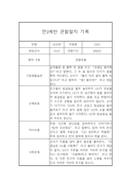 만2세 어린이집 6개영역 관찰일지 / 발달평가 185Page-12