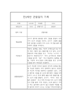 만2세 어린이집 6개영역 관찰일지 / 발달평가 185Page-13