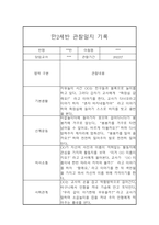 만2세 어린이집 6개영역 관찰일지 / 발달평가 185Page-16