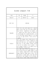 만2세 어린이집 6개영역 관찰일지 / 발달평가 185Page-17
