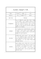 만2세 어린이집 6개영역 관찰일지 / 발달평가 185Page-18