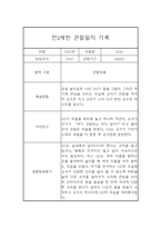 만2세 어린이집 6개영역 관찰일지 / 발달평가 185Page-19
