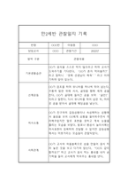 만2세 어린이집 6개영역 관찰일지 / 발달평가 185Page-20