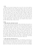 저출산 문제에 대한 사회복지법적 대안을 주장하시오-2