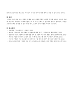 저출산 문제에 대한 사회복지법적 대안을 주장하시오-4
