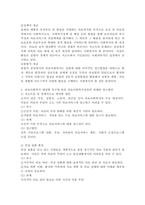 의료사회복지 대상별 욕구에 따른 의료사회복지실천의 과제와 접근방안에 대해 학습자의 의견을 포함하여 제시하시오.-3