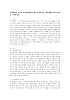 적응행동의 개념과 지적장애아동의 특성을 설명하고, 적응행동의 평가 방안을 기술하시오.-2