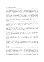 적응행동의 개념과 지적장애아동의 특성을 설명하고, 적응행동의 평가 방안을 기술하시오.-4