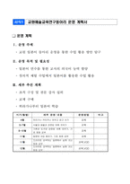 2020 교원교육연구동아리 일본어 교실 운영계획서-1