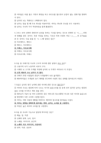 지구에서만나살아가는남자와여자 족보 중간,기말 (2017 중간고사 퀴즈포함)-9