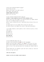 지구에서만나살아가는남자와여자 족보 중간,기말 (2017 중간고사 퀴즈포함)-10