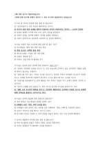 지구에서만나살아가는남자와여자 족보 중간,기말 (2017 중간고사 퀴즈포함)-11